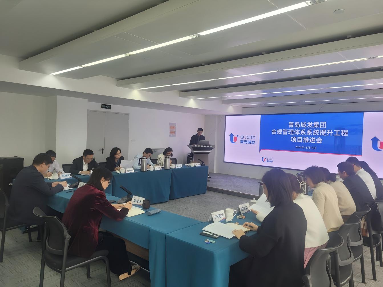 集團公司召開合規管理體系系統提升工程項目推進會.jpg