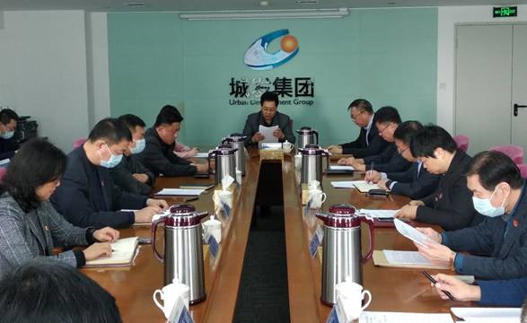 青島城發集團黨委召開2020年度述責述廉會議