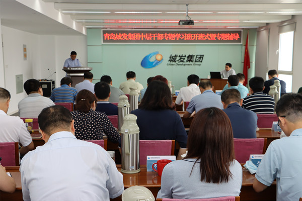城發集團中層干部專題學習班開班