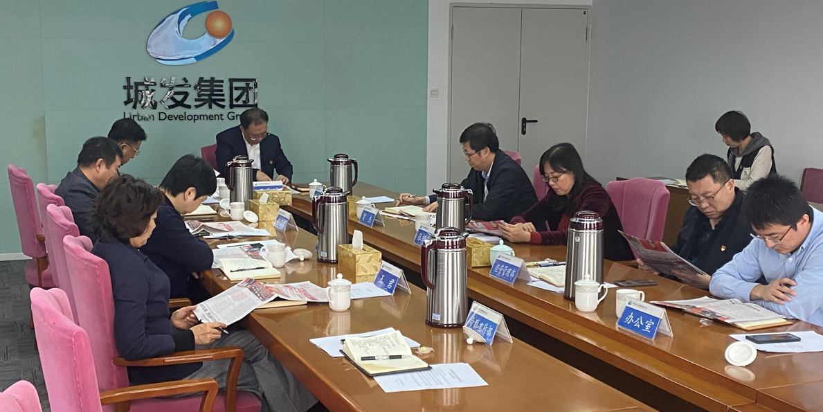 青島城發集團黨委專題學習中國共產黨第十九屆六中全會精神