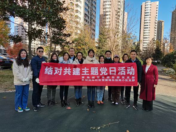 青島城發集團總部黨支部與東城國際社區黨委埠東佳苑小區支部開展結對共建主題黨日活動