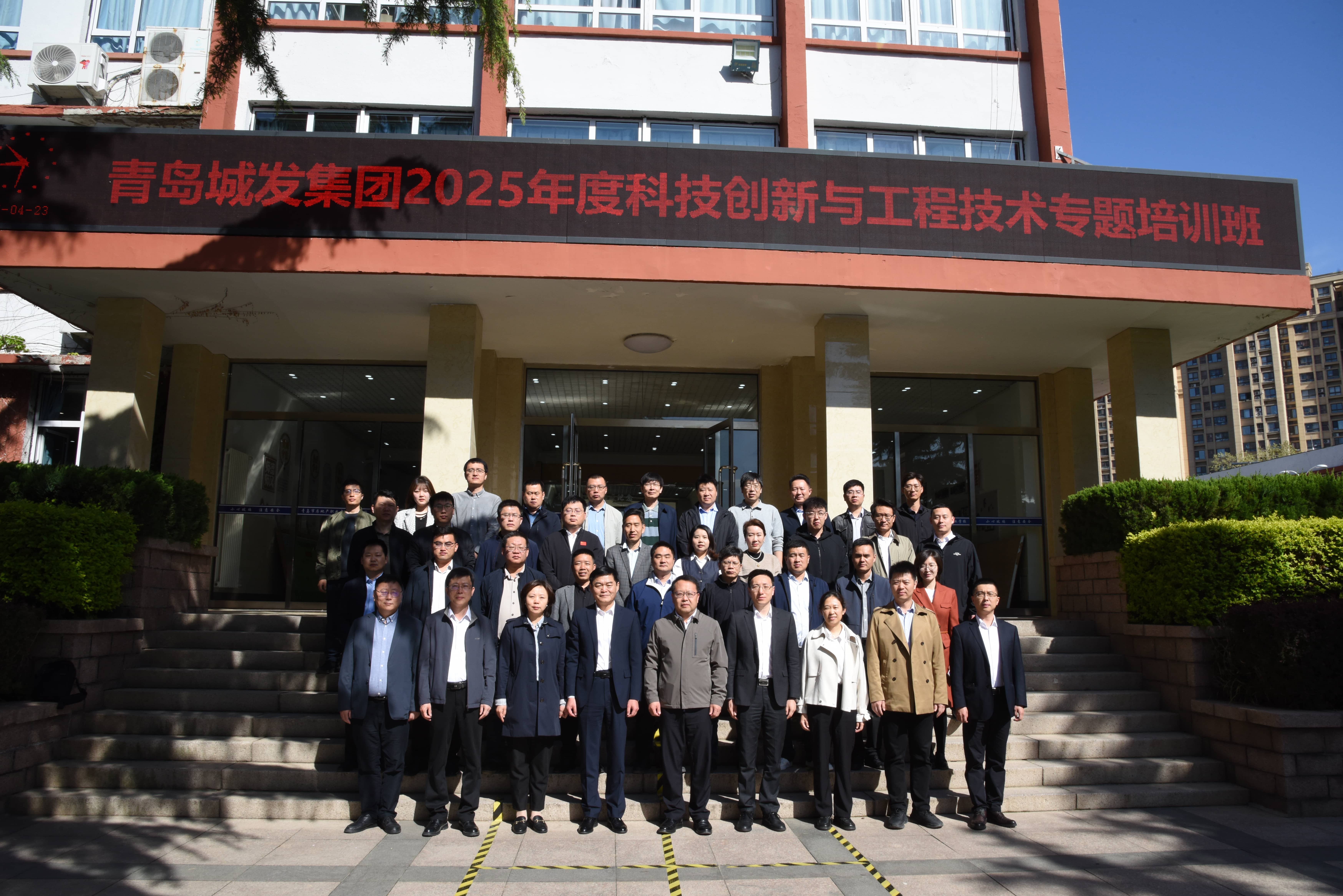 集團公司舉辦2025年度科技創新與工程技術專題培訓班